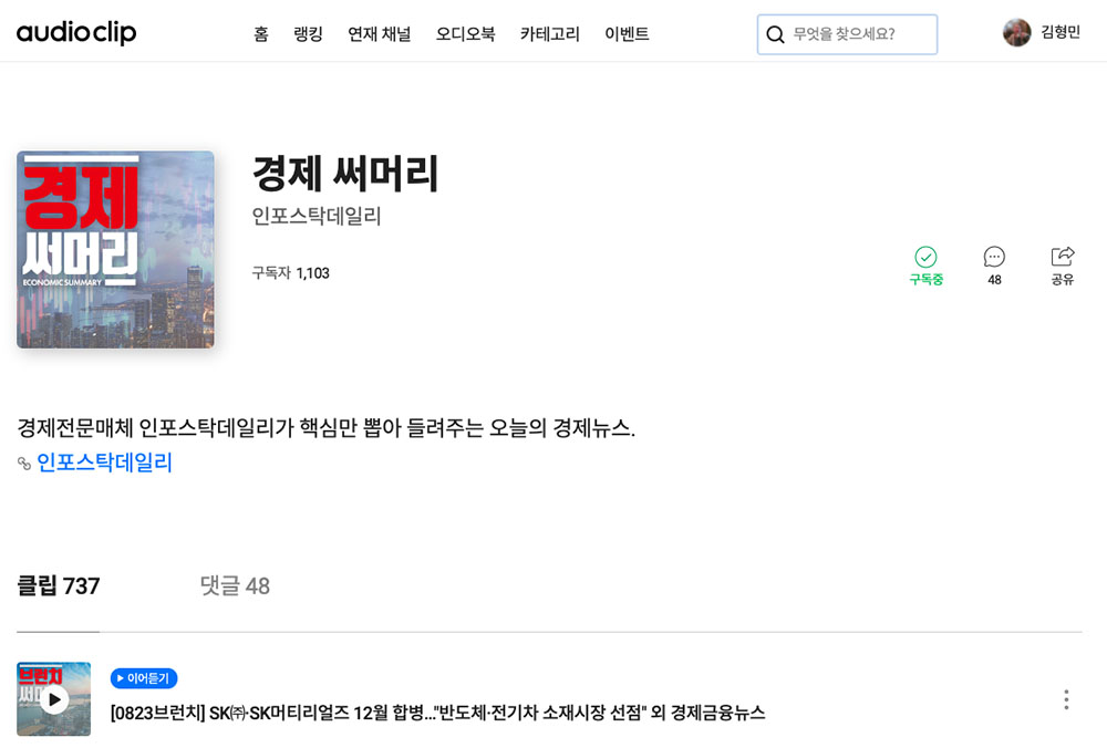 경제써머리 화면